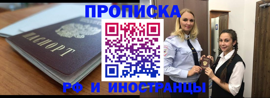 прописка в квартире в Советской Гавани