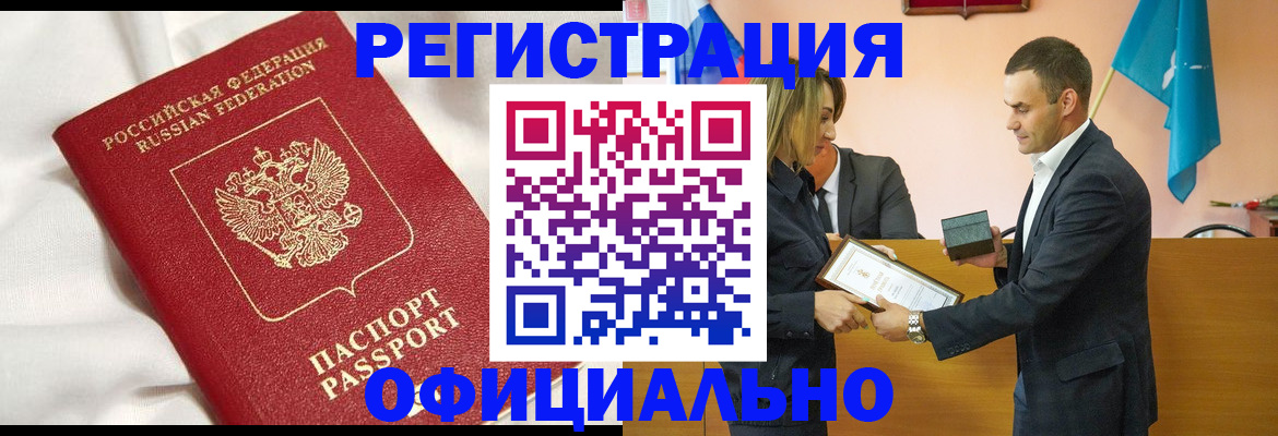 прописка от собственника в Советской Гавани