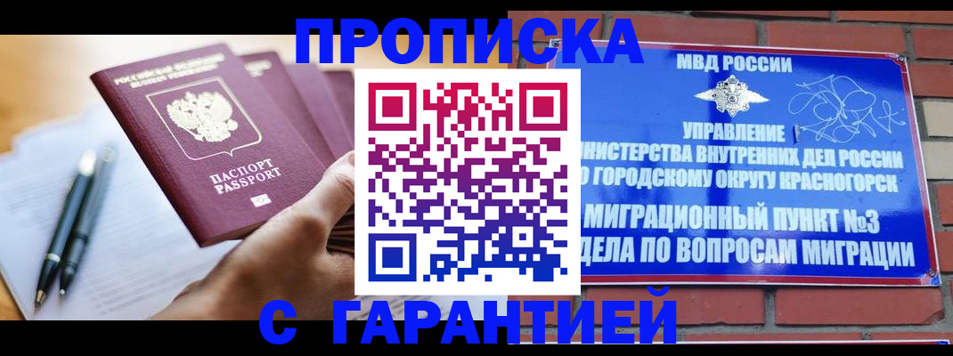 прописка иностранных граждан в Советской Гавани