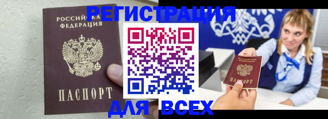 купить прописку в Советской Гавани