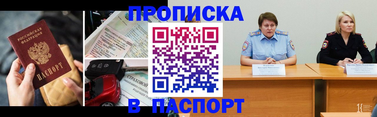 временная регистрация собственник в Советской Гавани